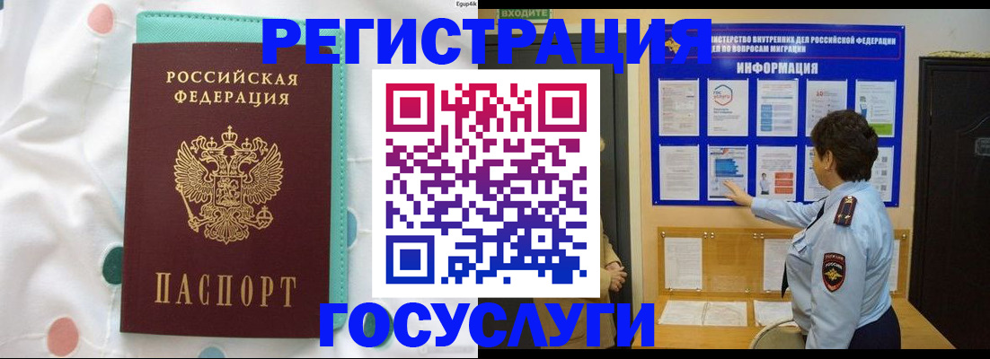 временная регистрация законно в Ельне