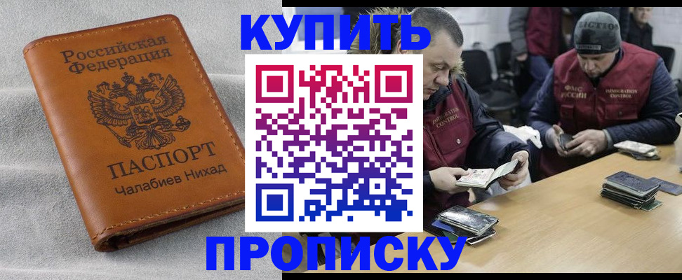 прописка от собственника в Ельне