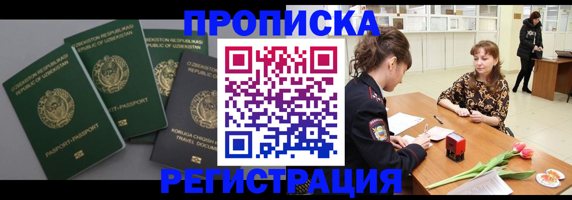 прописка паспорт в Ельне