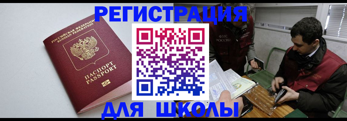 временная регистрация адрес в Ельне